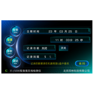 3S-J5000臭氧檢測(cè)儀數(shù)據(jù)備份與導(dǎo)出